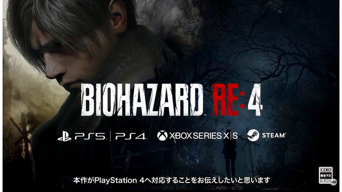 『バイオハザード RE:4』のPS4版が発売決定！最新情報は10月の「バイオハザード ショーケース」で紹介【TGS2022】