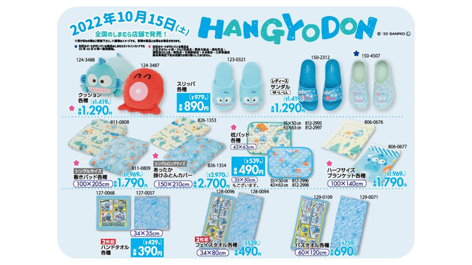 「ハンギョドン」コラボグッズが「しまむら」で10月15日(土)から発売！なりきりワンピースまで登場