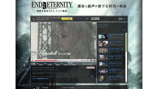 セガ、Youtubeに「エンド オブ エタニティチャンネル」開設！様々な動画を一挙公開！