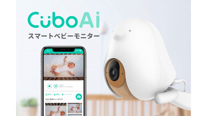 AIで赤ちゃんの睡眠を守る！寝返りやうつ伏せ寝を検知する「スマートベビーモニター」が、期間限定15％OFF