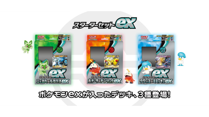 『ポケカ』ポケセンオンラインで「スターターセットex」予約開始！ニャオハ、ホゲータ、クワッスの3種類が受付中