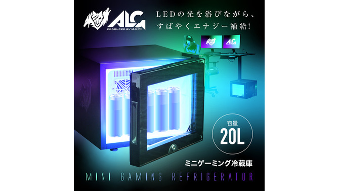 この冷蔵庫…光るぞ！ゲーマーライフを彩る「LED内蔵ミニゲーミング冷蔵庫」新発売―20%オフのセールも開催中