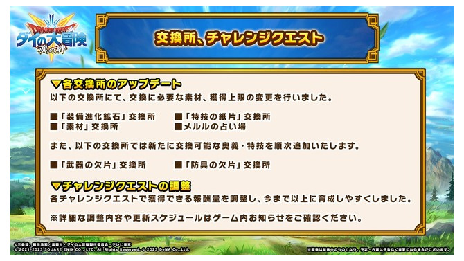 モバイル向け『ドラゴンクエスト ダイの大冒険　-魂の絆-』4月27日サービス終了―人気漫画を基にしたアクションRPG