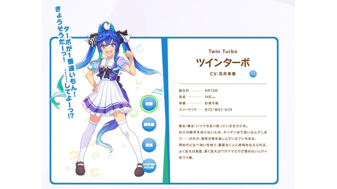 『ウマ娘 プリティーダービー』公式サイトより