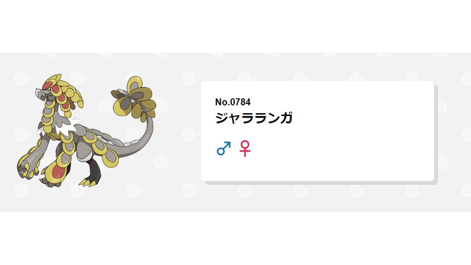 「ポケモンずかん」より