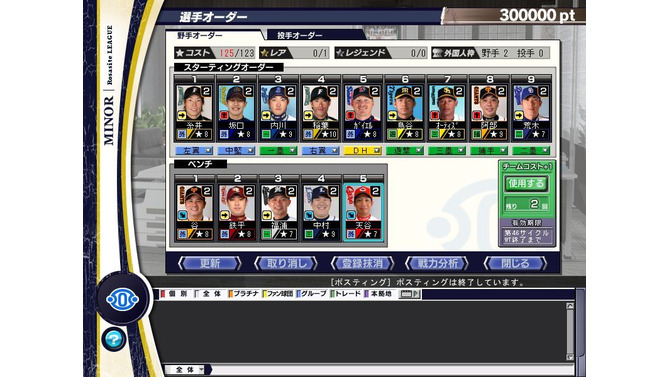 プロ野球チームをつくろう!ONLINE 2