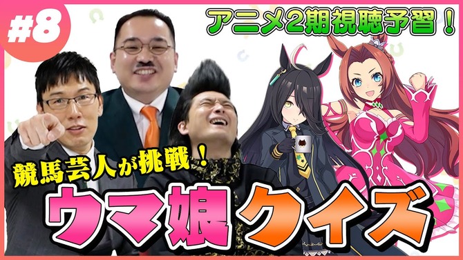 YouTube「ウマ娘クイズseason2ラスト出題？次回の企画はどうなる？？」より