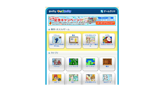 ニフティ、「キッズ@nifty」をWiiで利用可能に・・・200以上のゲームを提供