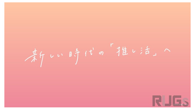 ホロライブが“推し活”の道しるべ「サポーターガイドライン」を公開―モヤモヤを暴言としてネットの海に投げ入れるのは絶対ダメ