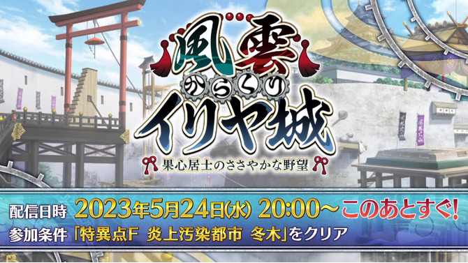 『FGO』新ボックスイベント開催！ ローマ勢も多数登場の「風雲 からくりイリヤ城」が幕開け