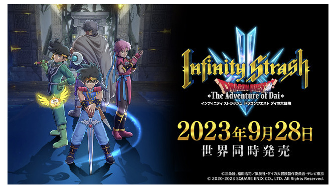 ダイ達の激闘が蘇る！ARPG『インフィニティ ストラッシュ ドラゴンクエスト ダイの大冒険』2023年9月28日発売決定！