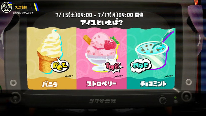 『スプラトゥーン3』フェスが新たなフェスが7月15日から開催決定！バニラ・ストロベリー・チョコミントの熾烈な争いが始まる【Nintendo Direct 2023.6.21】