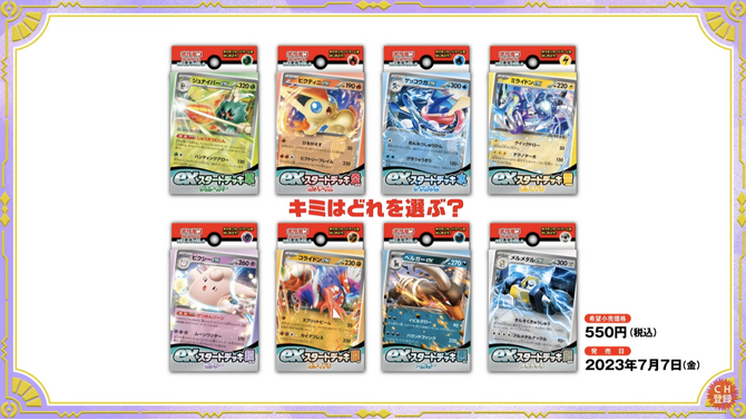 『ポケカ』新商品「exスタートデッキ」全カードリスト判明！中には「ネストボール」収録のデッキも―発売前に要チェック