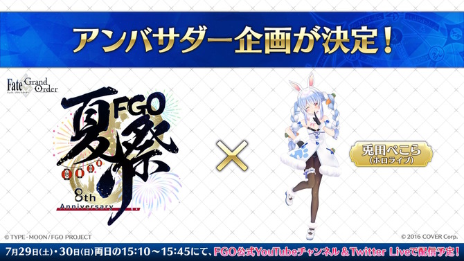 ※画像は『Fate/Grand Order』公式Twitterから引用。