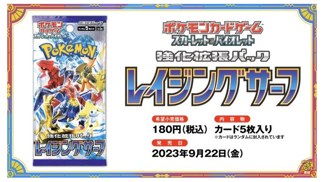 「ポケモン」ニュースランキング―『ポケカ』新弾「レイジングサーフ」にチリちゃんらが登場！『ゼロの秘宝』には歴代御三家の姿も