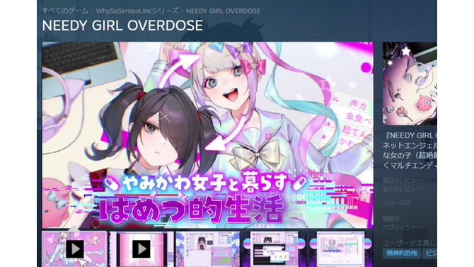 メンヘラ配信者と生活するアドベンチャーゲーム『NEEDY GIRL OVERDOSE』が中国で大ヒットした経緯【CEDEC 2023】