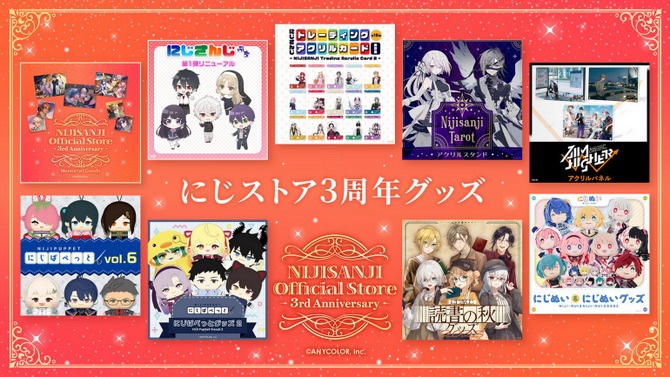 「にじストア」3周年記念グッズが本日9月7日11時より販売開始！再販する「にじさんじタロット」関連商品も要チェック