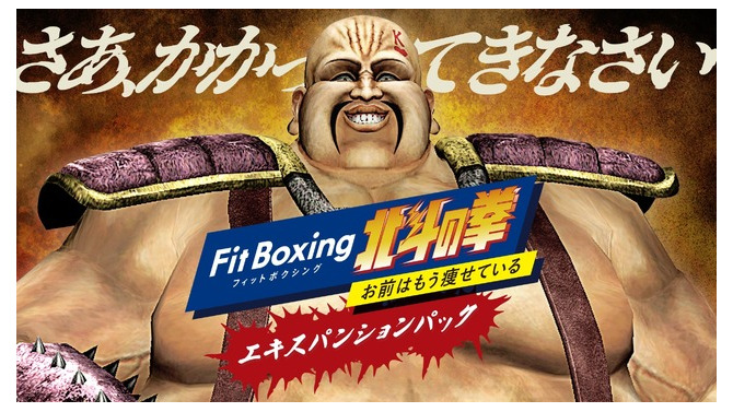 ハート様に北斗百裂拳を叩き込め！『Fit Boxing 北斗の拳』追加モード収録「エキスパンションパック」配信―本編セールも実施中