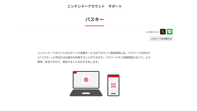 ニンテンドーアカウントに「パスキー」の機能が追加！スマホなどからのログインがよりスムーズに