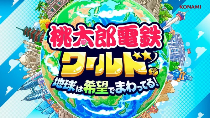 『桃鉄ワールド』「ばらまきボンビー」が怖すぎる！ 新カードに貧乏神、給油駅など勝敗を左右する要素をステージ上で大公開【TGS2023】