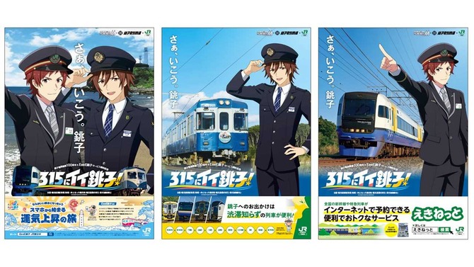 『アイマスSideM』天道輝、鉄道会社とのコラボでトレードマークの顎髭を整える―TPOわきまえるアイドルの鏡