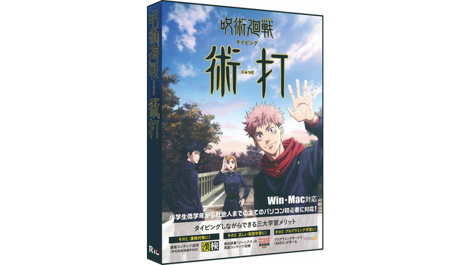 『呪術廻戦』のタイピングソフトが12月8日に発売決定！アニメ1期の物語でタイピングスキルを磨けるほか、五条先生に基本を教えてもらえる