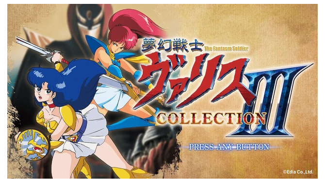 「ヴァリス」シリーズ詰め合わせ『夢幻戦士ヴァリスCOLLECTION III』プレイレポ―幅広い年代に感じるゲームの進化！難しいゲームもサポート機能で遊びやすい