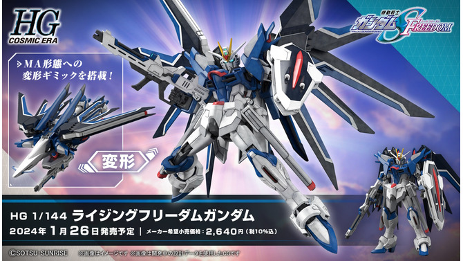 劇場版『ガンダムSEED』ライジングフリーダムら新作ガンプラ3種が発売間近！新たな商品画像も一挙お披露目