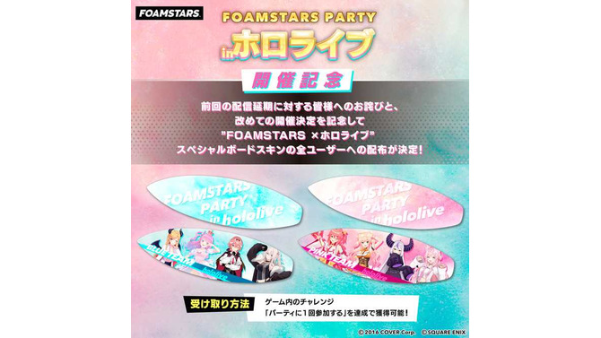 ホロライブメンバーが“泡まみれ”に？さくらみこ、ラプラス・ダークネスら遊ぶ「FOAMSTARS PARTY in ホロライブ」が2月28日20時より配信