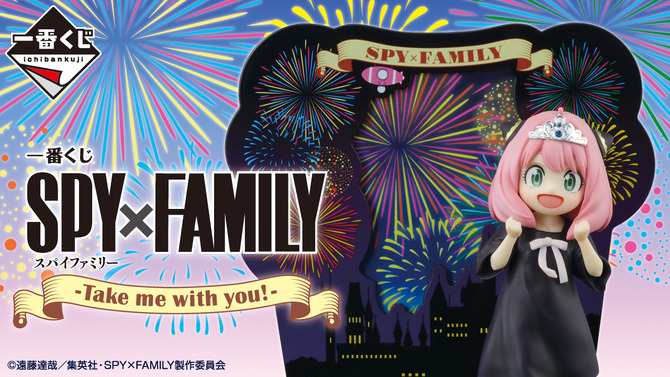 「SPY×FAMILY」新作一番くじの全ラインナップが公開！目玉はワクワク表情が可愛いアーニャ姫フィギュアと“もちもち”なボンドぬいぐるみ