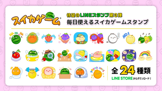 『スイカゲーム』の公式LINEスタンプ第三弾は日常生活を満喫？真っ白に燃え尽きたデコポンや顔パックをするモモなど全24種