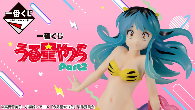 「うる星やつら」新作一番くじ全ラインナップ公開！目玉にはかわいい「ラムちゃん」フィギュアや描き下ろしイラストを使用したブランケットを用意