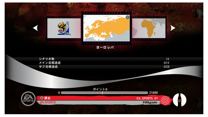 2010 FIFA ワールドカップ 南アフリカ大会