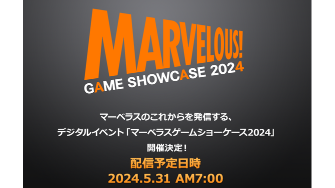 マーベラスの最新情報が明らかに！「MARVELOUS GAME SHOWCASE 2024」が5月31日に配信決定ー『ルンファク4 SP』980円などお得なセールも開催