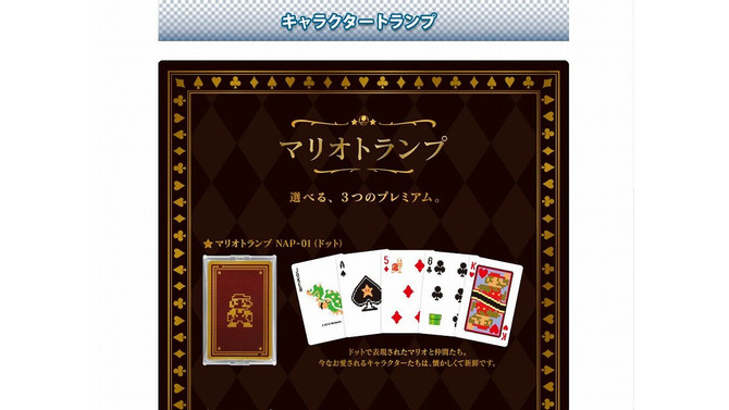任天堂、「マリオトランプ」3種類を7月に発売