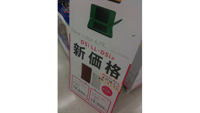 ニンテンドーDSが先行値下げ?