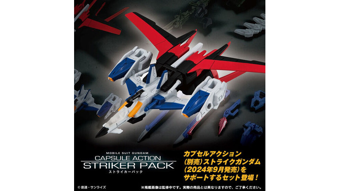 1,500円ガシャポン「ストライクガンダム」をサポートする「ストライカーパック」がセットで商品化！“パーフェクトストライク”も再現可能ー限定カラーの本体も付属