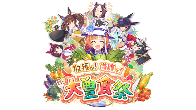 『ウマ娘』新育成シナリオ「豊食祭編」を先行プレイ― 野菜収穫に畑作り、料理作り！