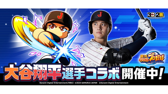 大谷翔平選手の名言も飛び出す！『パワプロアプリ』にて渡米後初のコラボイベントが開催中―「大谷の塔」に挑んで活躍を追体験