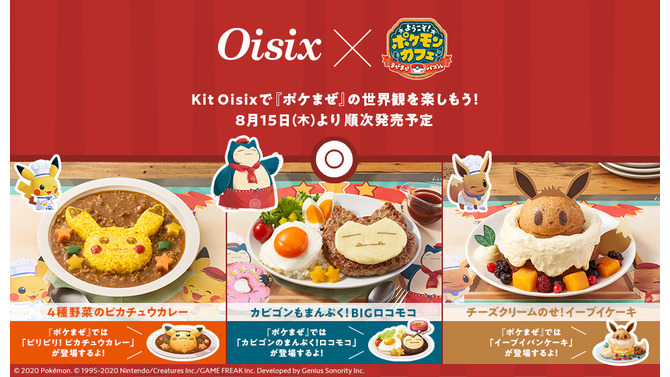 食品サブスクの「Oisix」が『ポケまぜ』とコラボ！「4種野菜のピカチュウカレー」といったミールキットを8月15日より発売