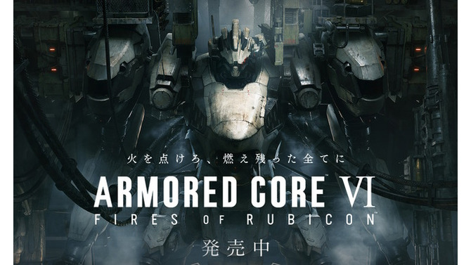 今度の戦場は卓上！『アーマード・コア6』がTRPGに―製作はさまざまな名作TRPGを手がけてきたグループSNE