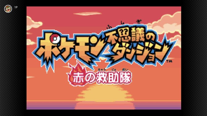 ゲームボーイアドバンス Nintendo Switch Onlineに『ポケモン不思議のダンジョン 赤の救助隊』が追加へ！『ポケダン』シリーズの記念すべき1作目