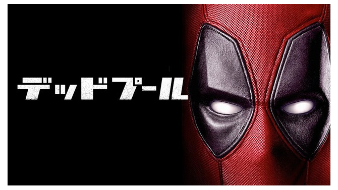 海外でのみ発売されたコンソール版『Deadpool』ゲームがオークションで暴騰！？映画『デッドプール＆ウルヴァリン』効果か