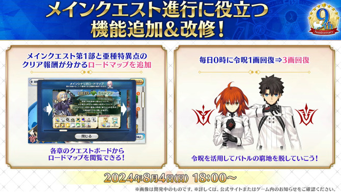 『FGO』毎晩「令呪3画」回復、アペンドスキルに「スキルリチャ減」追加！ 確定召喚の再天井設定など、9周年で新改修が続々