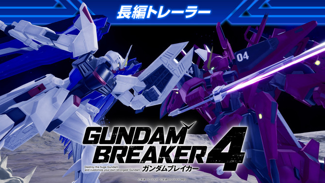 マイティーストライクフリーダムが早くもゲームに！『ガンダムブレイカー4』の発売後無料アップデートで参戦決定