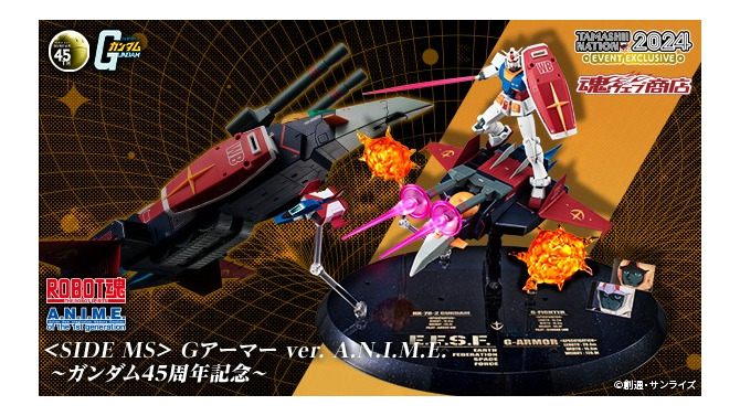 「機動戦士ガンダム」45周年記念のROBOT魂「Gアーマー ver. A.N.I.M.E.」豪華セットが先着販売！全7形態を再現するギミックも