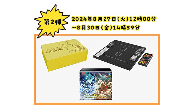 『ポケカ』激レアグッズの予備在庫が抽選販売！“25周年金箱”や“ナンジャモセット”など、人気商品をゲットする大チャンス