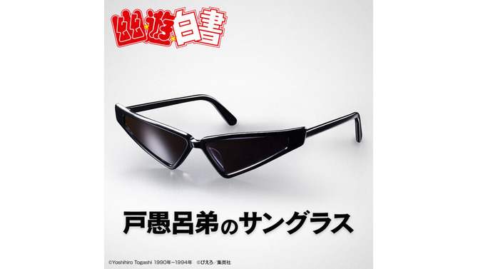 “おまえもしかしてまだオレのサングラスが出ないとでも思ってるんじゃないかね？”「幽☆遊☆白書」より戸愚呂弟のサングラスが商品化！本人も「うーんやるねェ」と絶賛