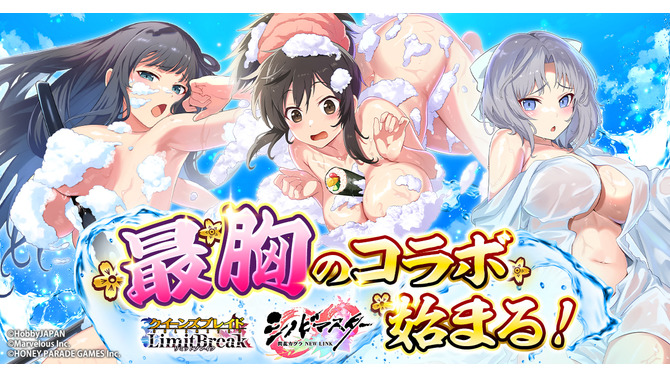 むちむち豊満ボディがたまらん！ 『クイーンズブレイドリミットブレイク』×『シノマス 閃乱カグラ』“最胸”コラボ開催中