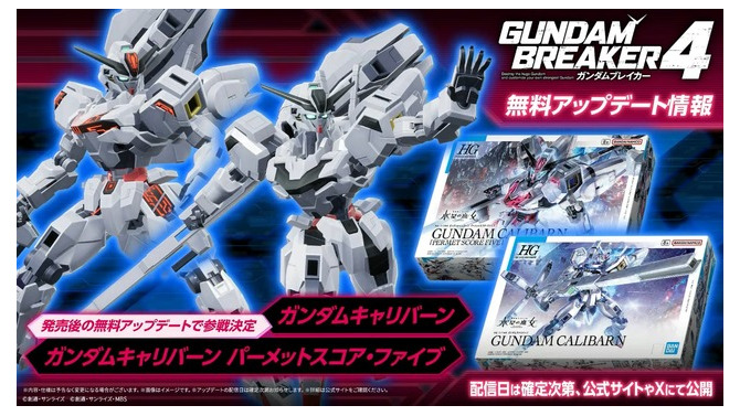 「ガンダムキャリバーン」参戦発表も！『ガンダムブレイカー4』ガンブレ情報局ミニVol.4にてオープンテストからの改善点など報告